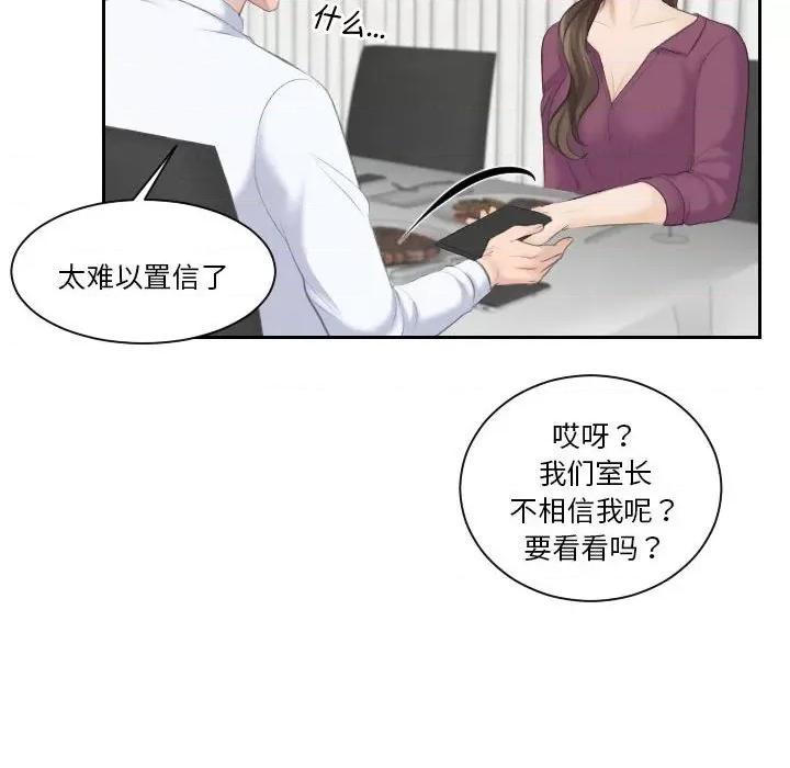 都爱我 熟女的味道-第 3 话 第69页