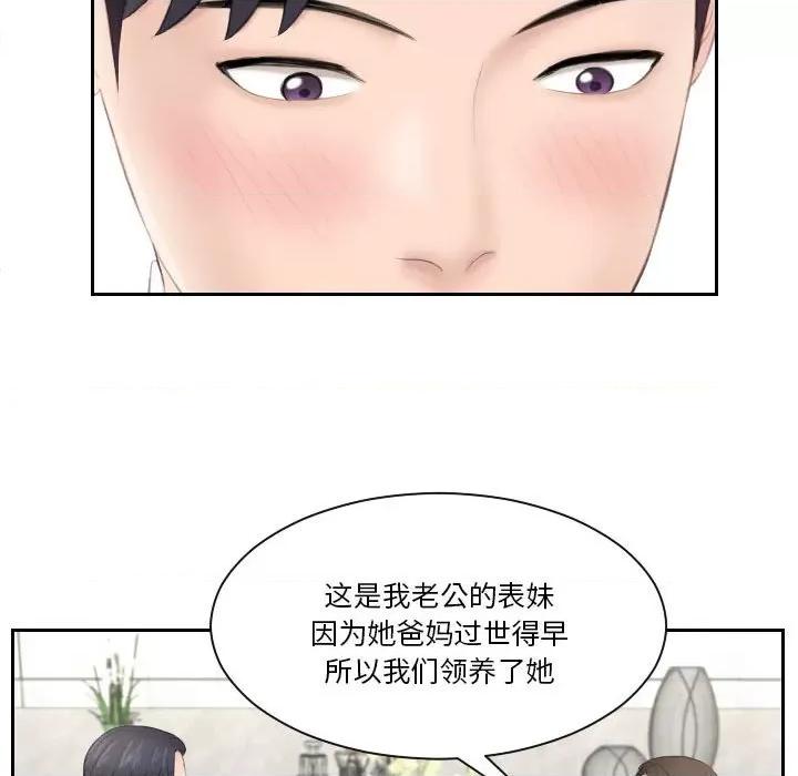 都爱我 熟女的味道-第 3 话 第74页