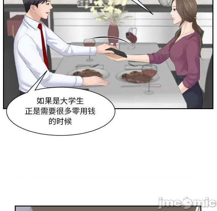 都爱我 熟女的味道-第 3 话 第75页