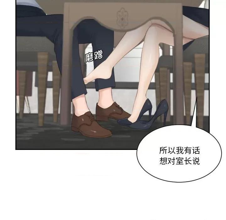 都爱我 熟女的味道-第 3 话 第76页