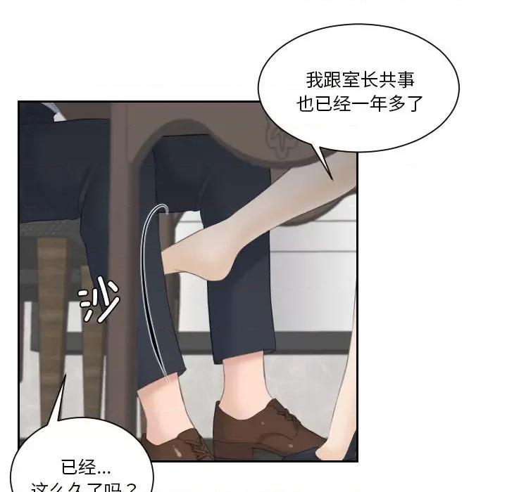 都爱我 熟女的味道-第 3 话 第78页