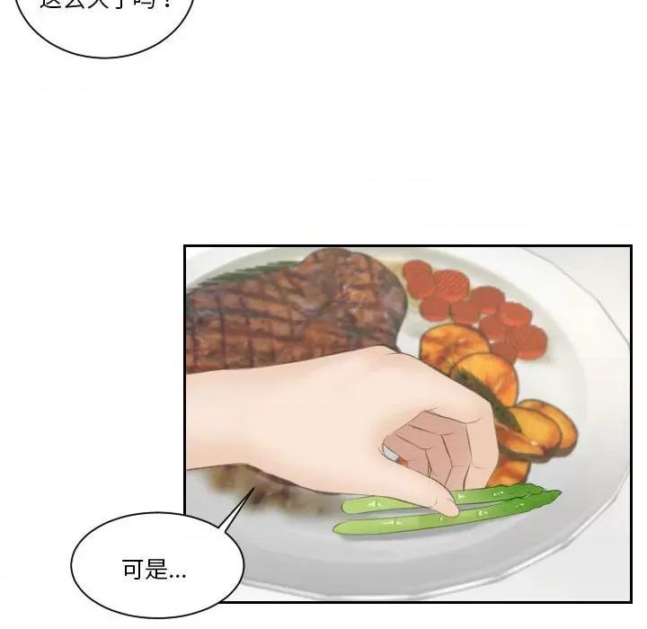 都爱我 熟女的味道-第 3 话 第79页