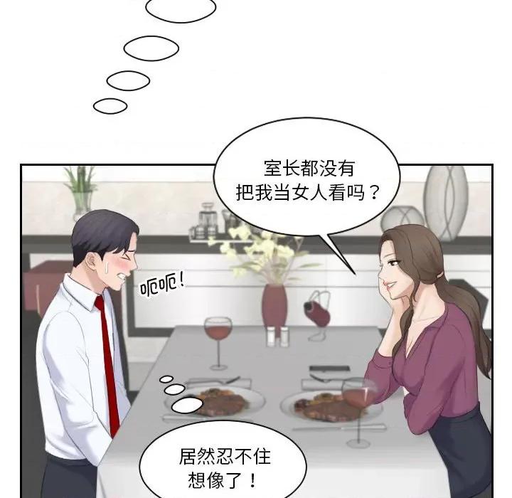 都爱我 熟女的味道-第 3 话 第83页