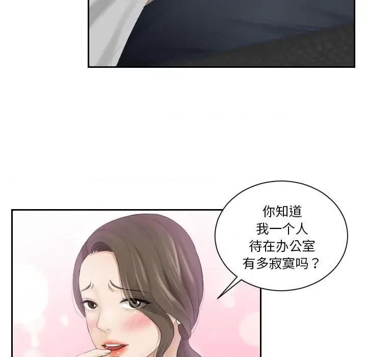 都爱我 熟女的味道-第 3 话 第86页