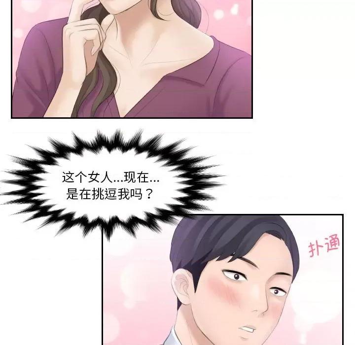 都爱我 熟女的味道-第 3 话 第87页