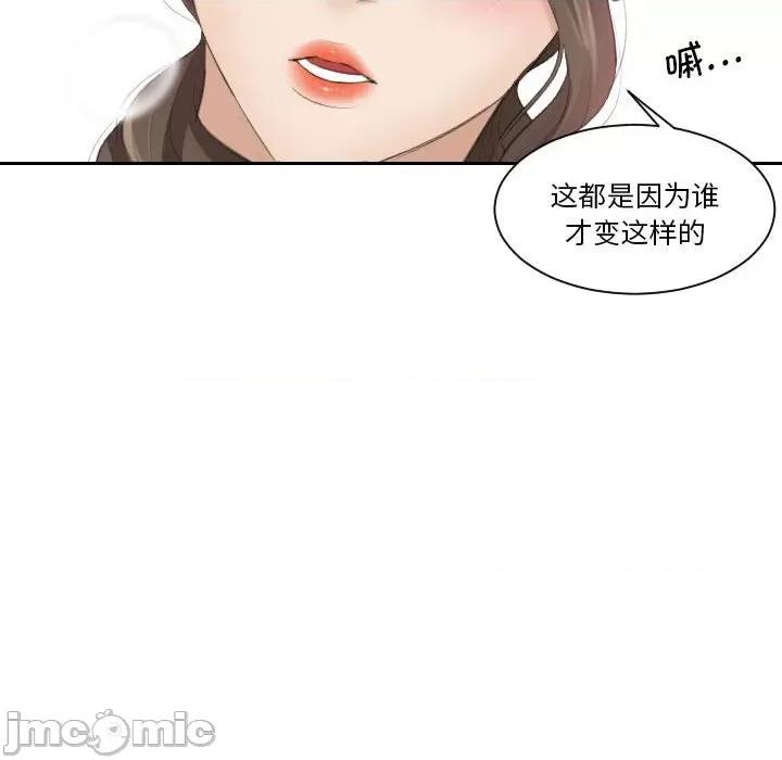 都爱我 熟女的味道-第 3 话 第95页
