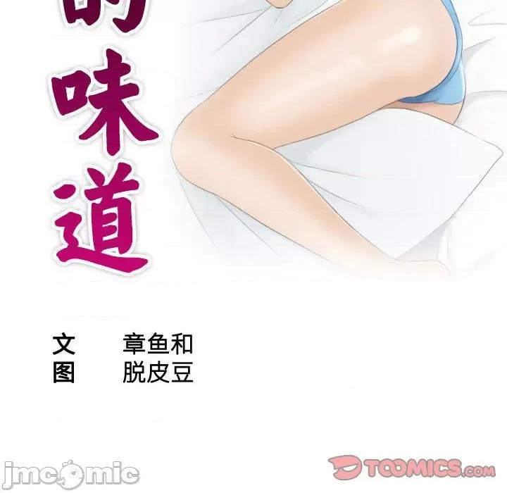 都爱我 熟女的味道_第4话 第10页