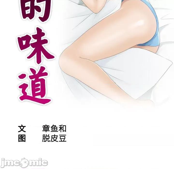 都爱我 熟女的味道第 5 话 第10页