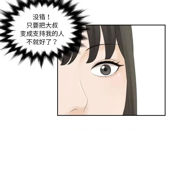 都爱我 熟女的味道第 5 话 第64页