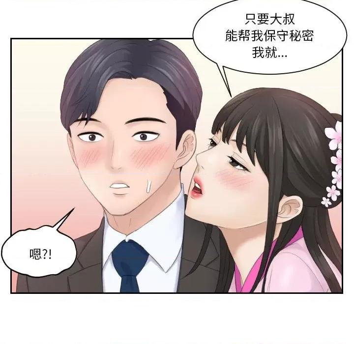 都爱我 熟女的味道第 5 话 第71页