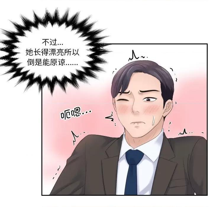 都爱我 熟女的味道第 5 话 第79页