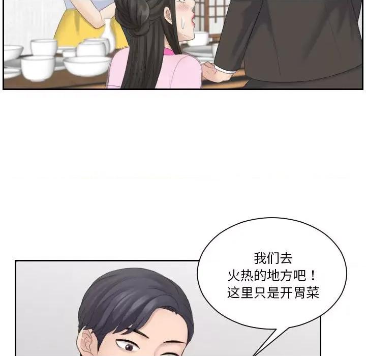 都爱我 熟女的味道第 5 话 第88页