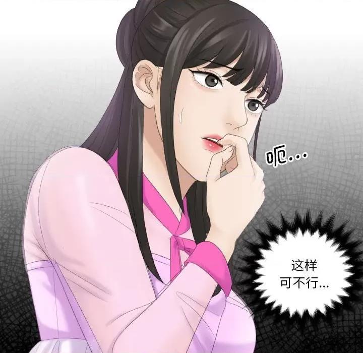 都爱我 熟女的味道第 5 话 第92页
