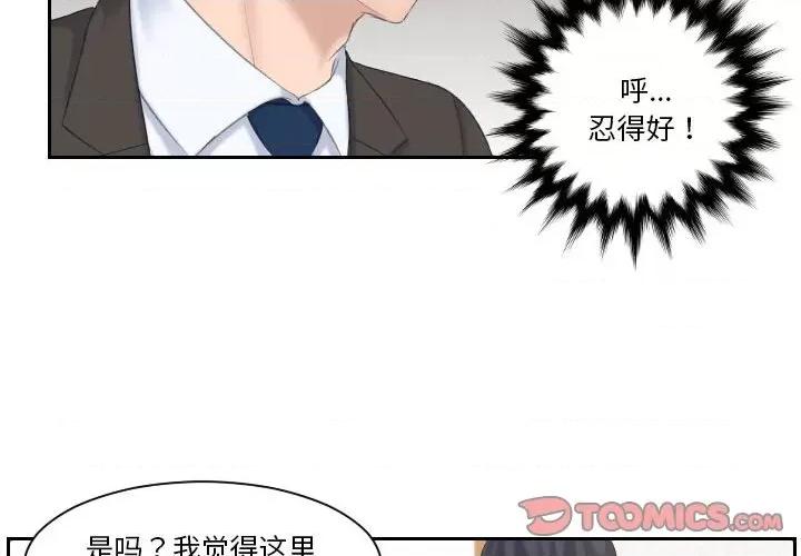 都爱我 熟女的味道第 6 话 第2页