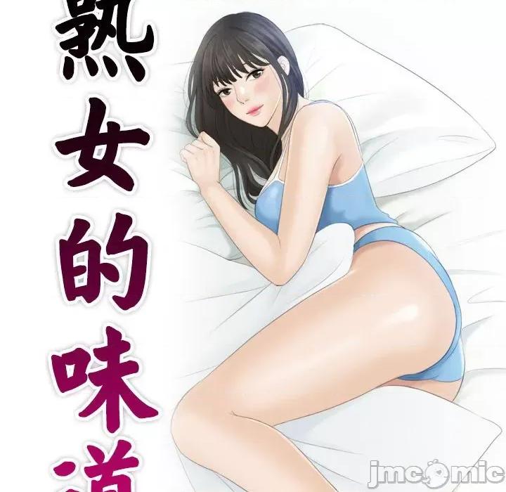 都爱我 熟女的味道第 6 话 第10页