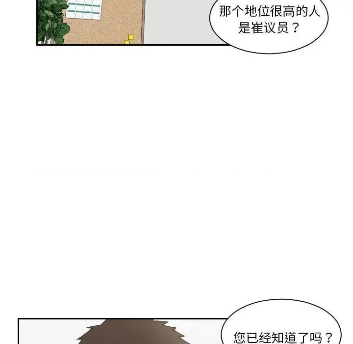 都爱我 熟女的味道第 6 话 第71页