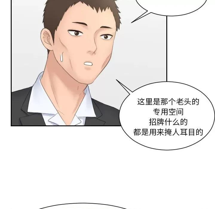 都爱我 熟女的味道第 6 话 第72页