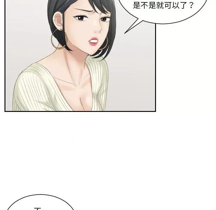 都爱我 熟女的味道第 6 话 第83页