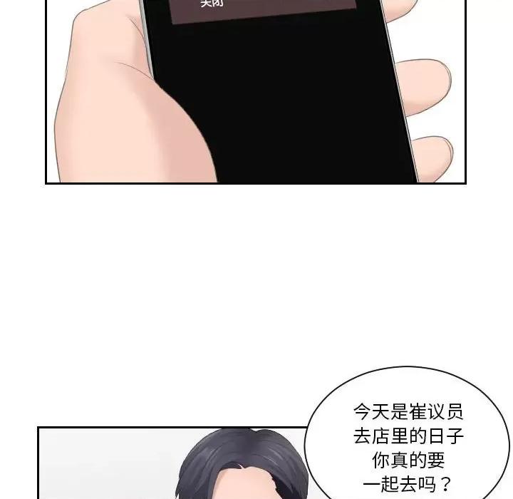 都爱我 熟女的味道第 6 话 第91页