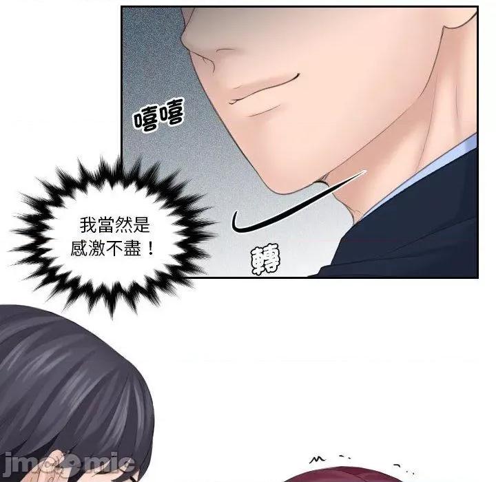 都爱我 熟女都爱我-第 7 话 第86页