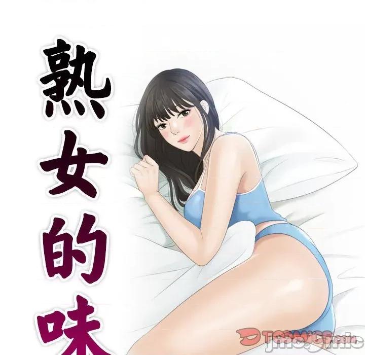 都爱我 熟女的味道第 8 话 第10页