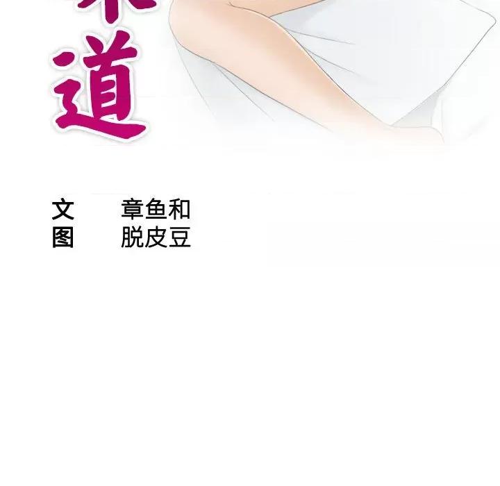 都爱我 熟女的味道第 8 话 第11页