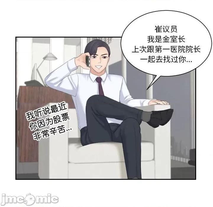都爱我 熟女的味道第 8 话 第75页