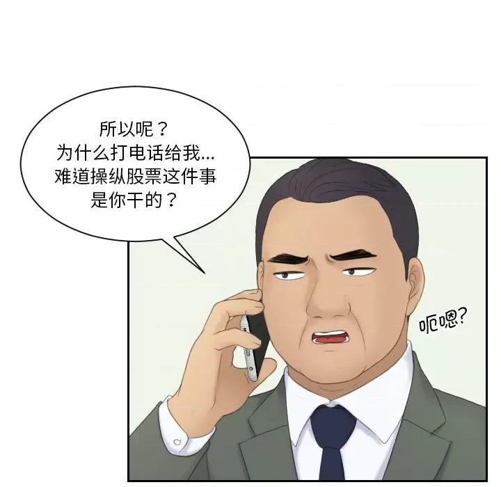 都爱我 熟女的味道第 8 话 第76页