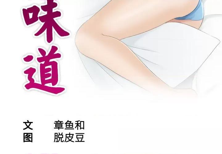 都爱我 熟女的味道第 9 话 第3页