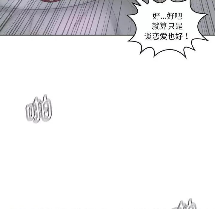 都爱我 熟女的味道第 9 话 第42页