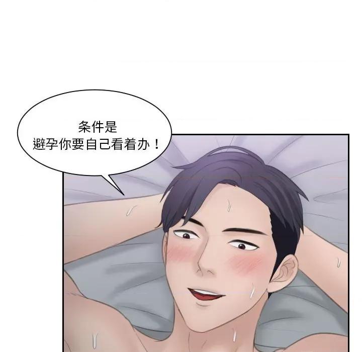 都爱我 熟女的味道第 9 话 第51页