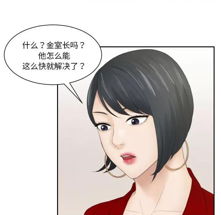 都爱我 熟女的味道第 9 话 第61页