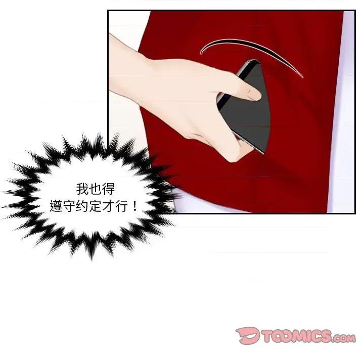 都爱我 熟女的味道第 9 话 第68页