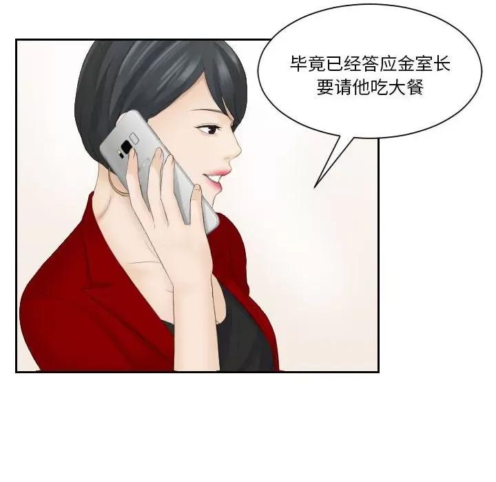 都爱我 熟女的味道第 9 话 第69页
