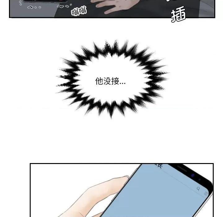 都爱我 熟女的味道第 9 话 第71页