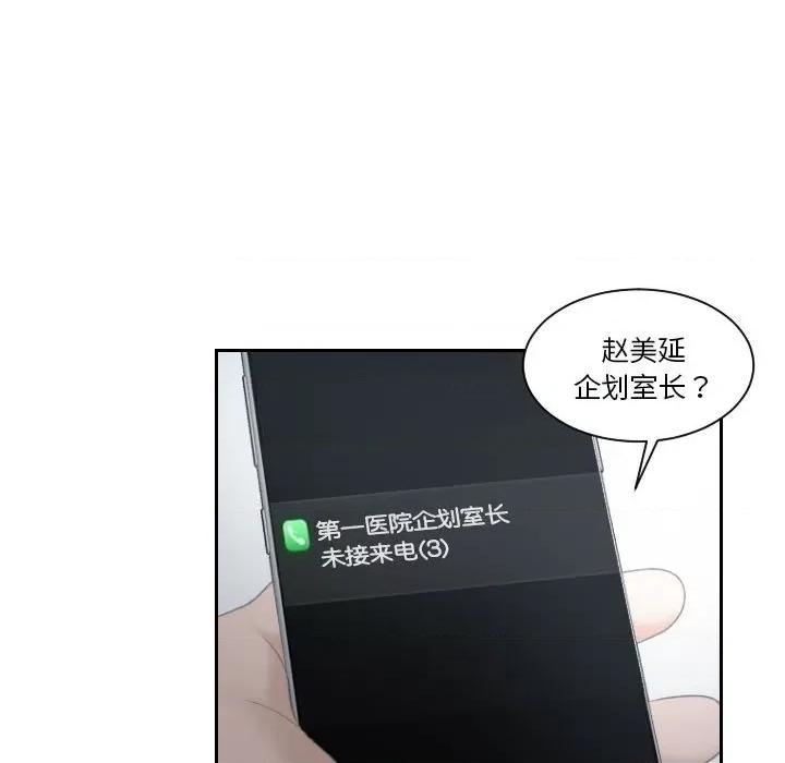 都爱我 熟女的味道第 9 话 第76页