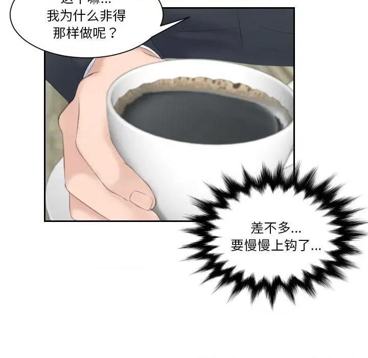 都爱我 熟女的味道第 9 话 第93页