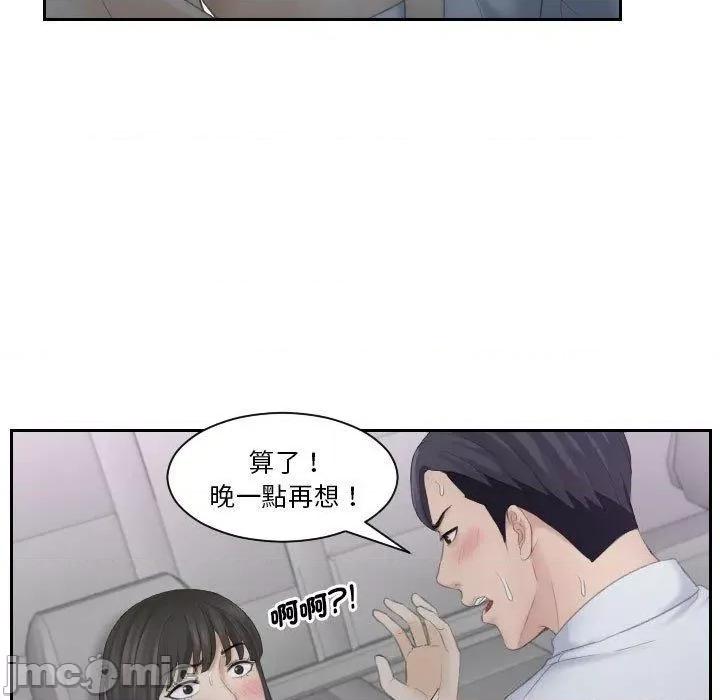 都爱我 熟女都爱我-第 11 话 第23页