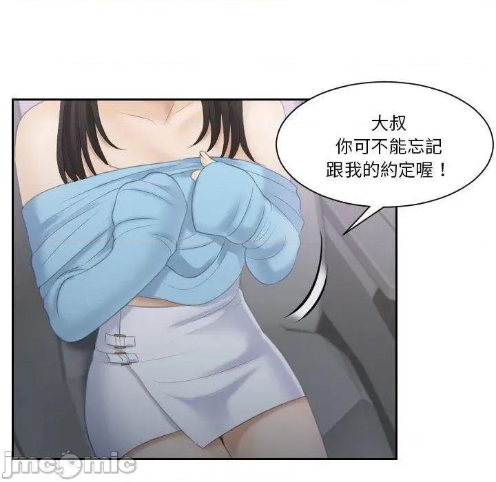 都爱我 熟女都爱我-第 11 话 第52页