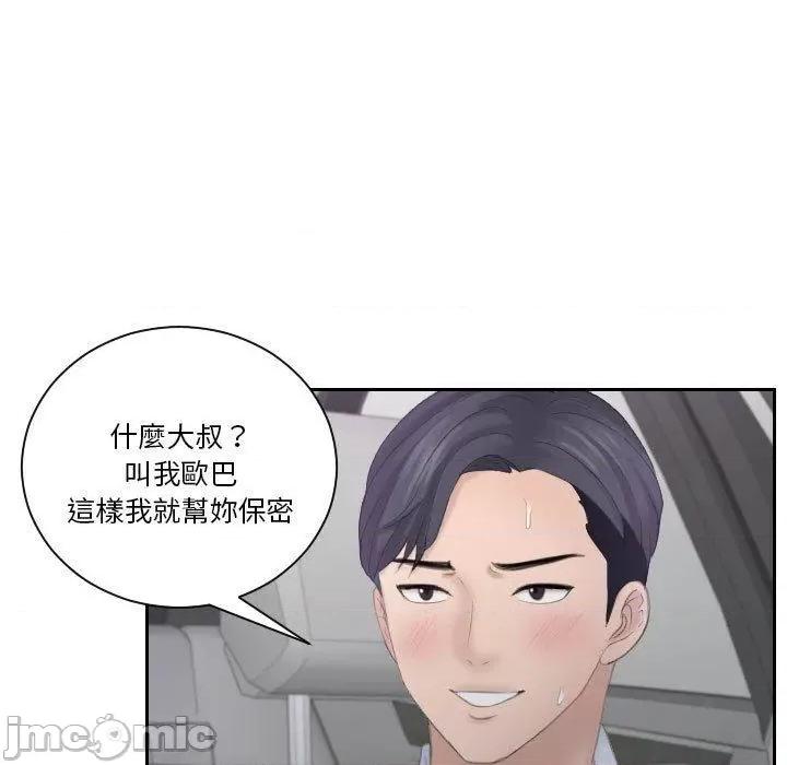 都爱我 熟女都爱我-第 11 话 第53页