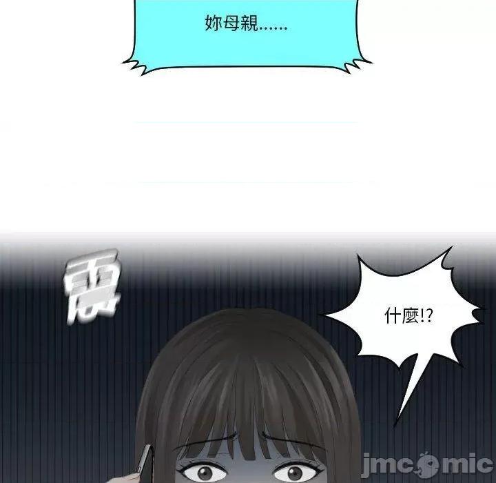 都爱我 熟女都爱我-第 11 话 第59页