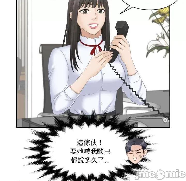 都爱我 熟女都爱我-第 11 话 第84页