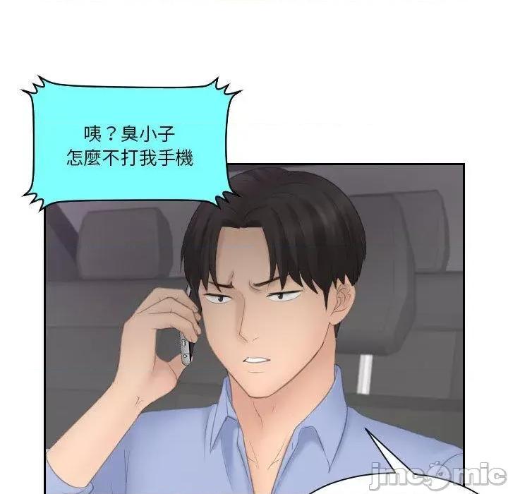 都爱我 熟女都爱我-第 11 话 第87页