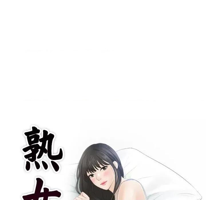 都爱我 熟女的味道第 12 话 第8页