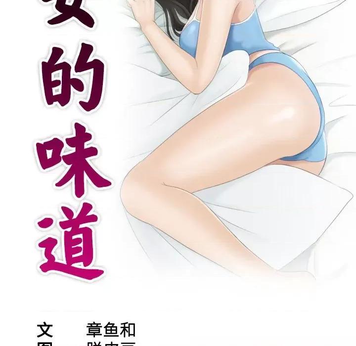 都爱我 熟女的味道第 12 话 第9页