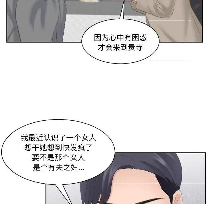 都爱我 熟女的味道第 12 话 第61页