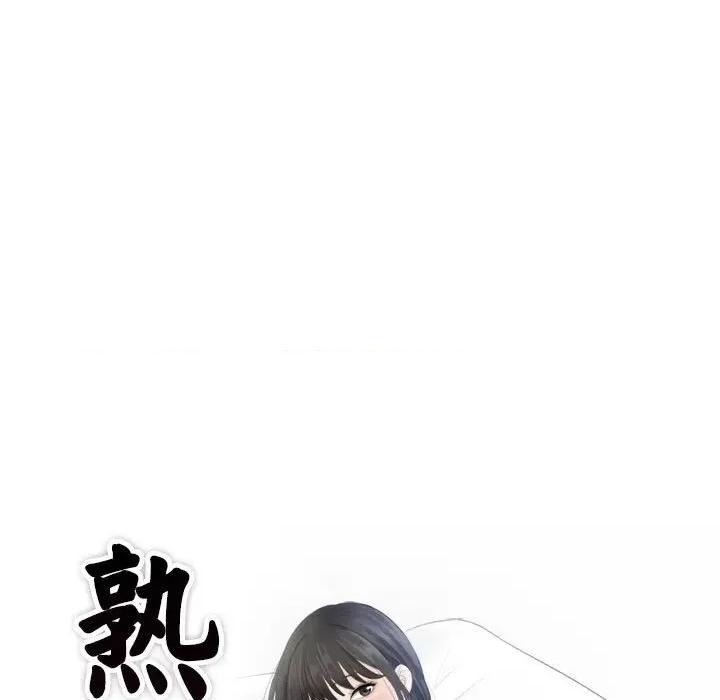 都爱我 熟女的味道-熟女的味道 第14话 第9页