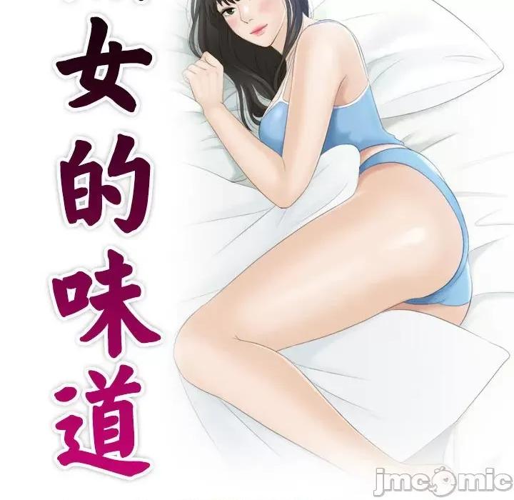 都爱我 熟女的味道-熟女的味道 第14话 第10页