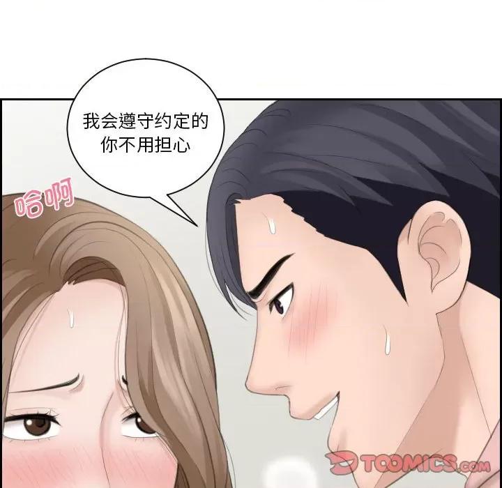 都爱我 熟女的味道-熟女的味道 第14话 第38页
