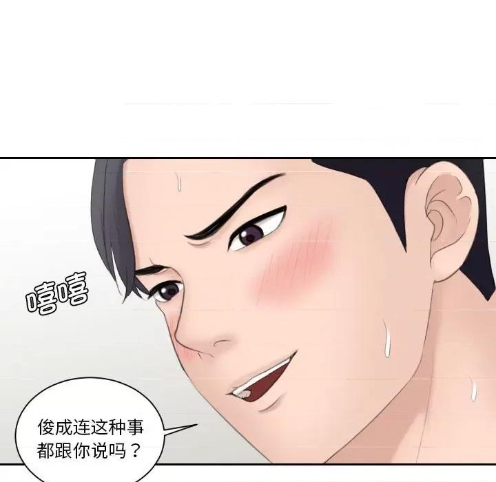 都爱我 熟女的味道-熟女的味道 第14话 第49页